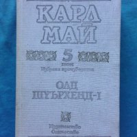 Карл Май - Олд Шуърхенд - I, снимка 1 - Художествена литература - 18755140