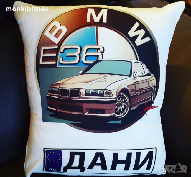 Възглавница BMW E36 с вашето име по-поръчка!, снимка 1