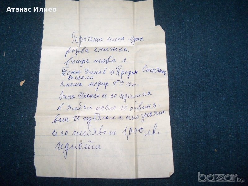 Стари документи за насилията след 9-ти септември 44г., снимка 1