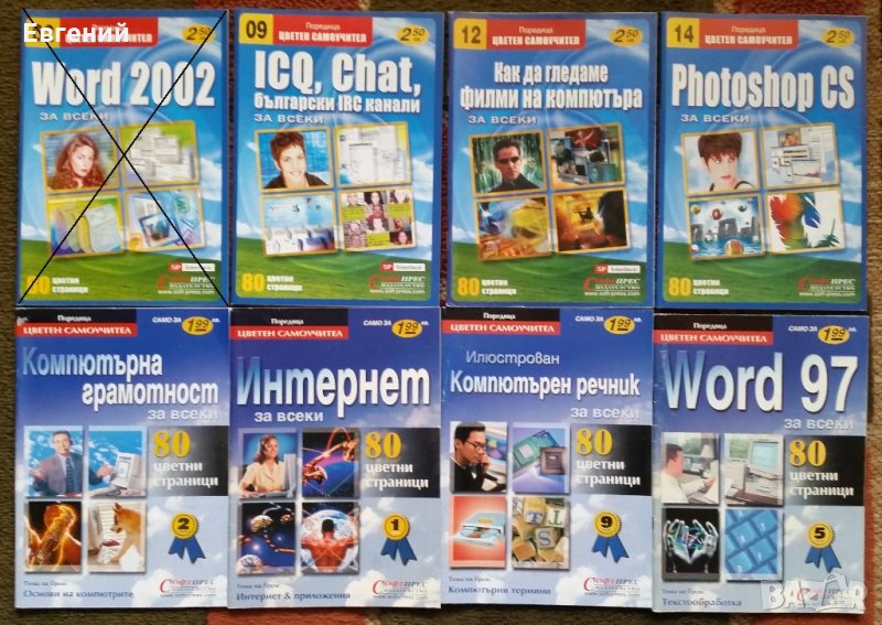 Поредица Цветен самоучител, снимка 1