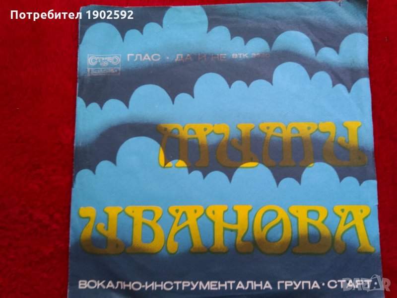 група старт и мими иванова втк 3530, снимка 1