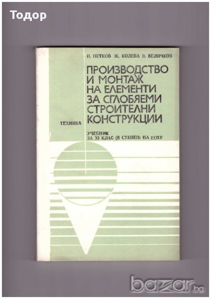 Производство и монтаж на елементи за сглобяеми строителни конструкции, снимка 1