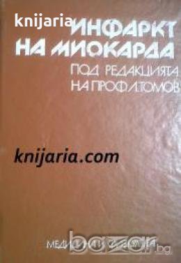 Инфаркт на миокарда , снимка 1