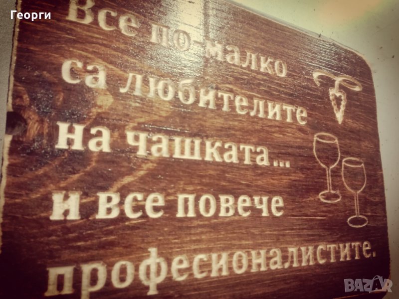 Дърворезба ”Професионалист”, снимка 1