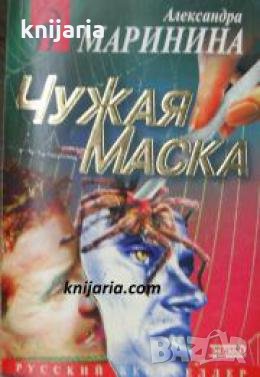 Чужая маска , снимка 1