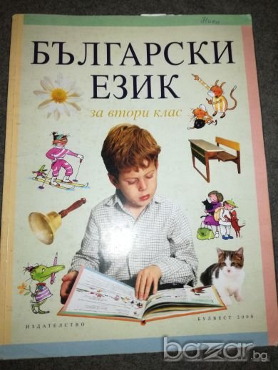 Български език за 2 клас - Булвест 2000, снимка 1