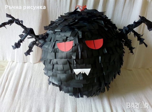 пинята Паяк 20лв+пръчка