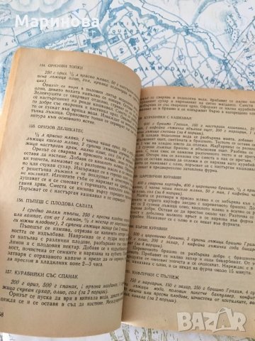 Вегитарианска кухня, снимка 2 - Специализирана литература - 25602948