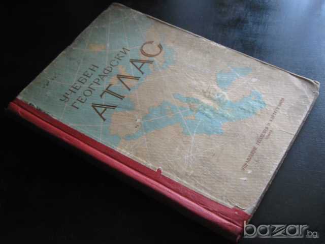 Атлас учебен географски - 1959 г. - 114 стр., снимка 7 - Учебници, учебни тетрадки - 7585506