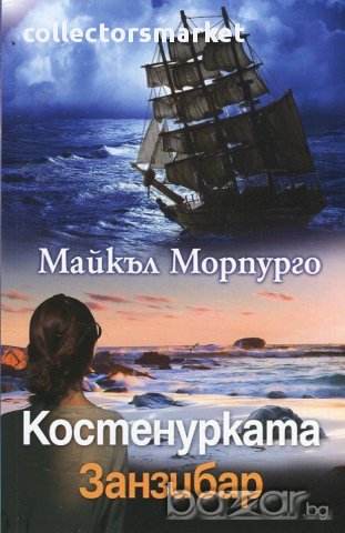 Костенурката Занзибар