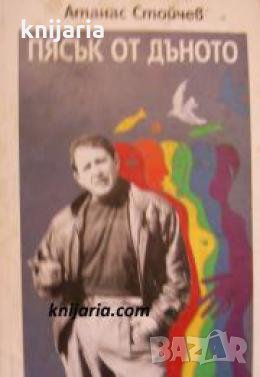 Пясък от дъното 