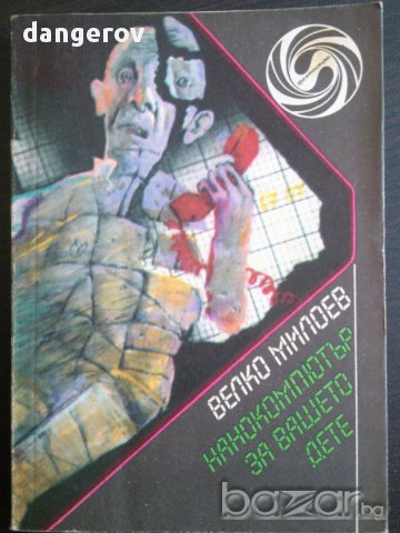 Книги джобен формат, снимка 7 - Художествена литература - 13666959