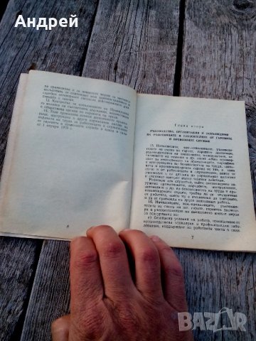 Правилник по БТ за служителите от гаровите и превозните служби, снимка 3 - Антикварни и старинни предмети - 21630214