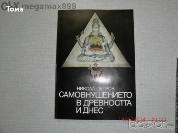 Книги религиозни и окултни, снимка 4 - Художествена литература - 12387570