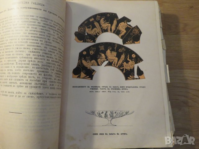 Старопечатна книга Всеобща и Стара История - изд. 1896 -616 стр. притежавай тази ценност  , снимка 10 - Антикварни и старинни предмети - 25070519
