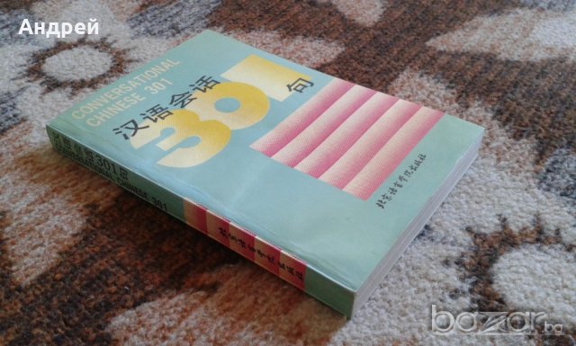 Учебник по китайски език + 3 аудио касети, снимка 3 - Чуждоезиково обучение, речници - 19954588