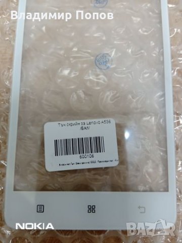Продавам чисто нов бял тъчскрийн за GSM Lenovo A536, снимка 2 - Резервни части за телефони - 25406208