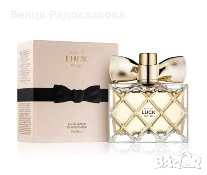 Дамски парфюм Avon Luck 50 мл , снимка 2 - Дамски парфюми - 16946416