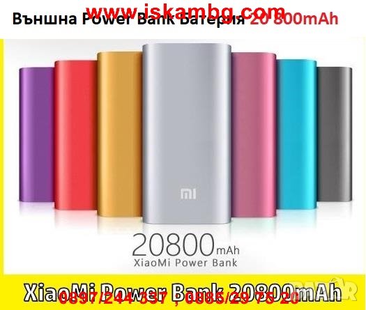 Външна батерия Power Bank 20800mAh - код 0388, снимка 1 - Външни батерии - 26113227