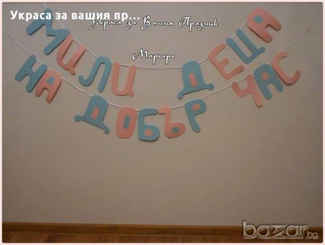 украса за класната стая за първия учебен ден, снимка 2 - Други - 15516696