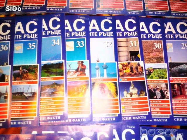 3 папки със списания "АТЛАС-светът във твойте ръце"от 2 до 60 брой, снимка 7 - Списания и комикси - 20923911