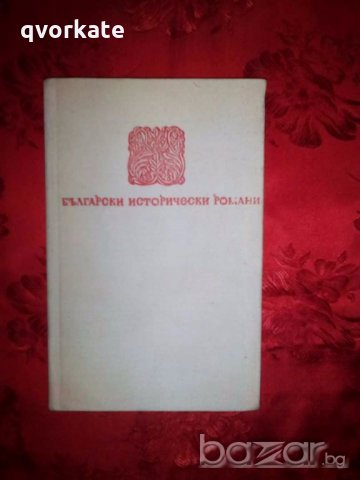 Лудите глави-Димитър Мантов, снимка 1 - Художествена литература - 18775282
