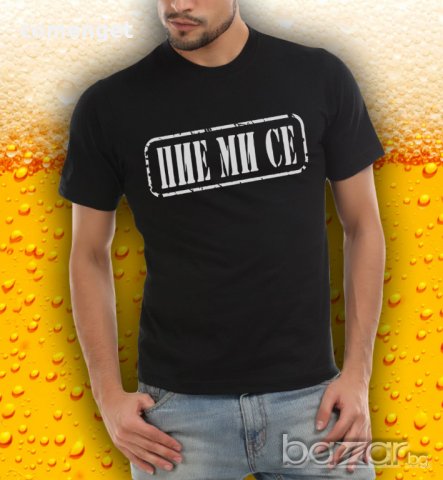  НОВО! ПИЕ МИ СЕ БИРА / DRINK BEER мъжки тениски със забавен принт - 2 МОДЕЛА! Или с твоя идея! , снимка 2 - Тениски - 19435468