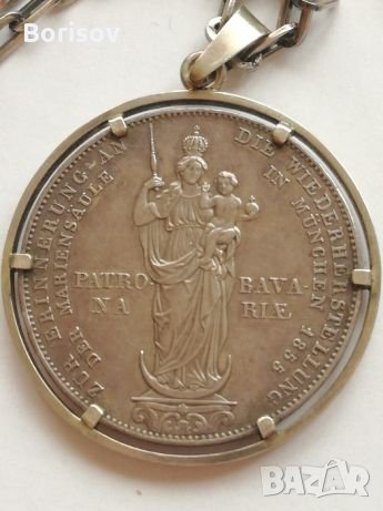 Сребърен медальон Patrona Bavaria 1855, снимка 2 - Антикварни и старинни предмети - 22070621