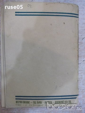 Книга "Нещастна фамилия - Василъ Друмевъ" - 64 стр., снимка 6 - Художествена литература - 18934909