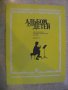 Книга "Альбом для детей - Выпуск 3 - Г.Ларичева" - 48 стр., снимка 1