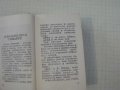 Книга "Русско-английский словарь-О.Бенюх/Г.Чернов"-782 стр., снимка 4