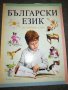 Български език за 2 клас - Булвест 2000, снимка 1 - Учебници, учебни тетрадки - 20733724