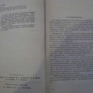 Книга "Справочник по машиностроению-том1-С.Чернох"-734 стр., снимка 4 - Енциклопедии, справочници - 7832745