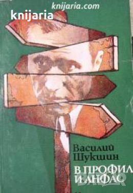 В профил и анфас , снимка 1