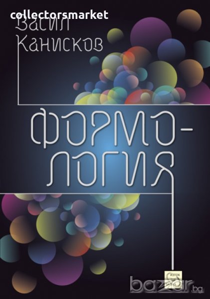 Формология, снимка 1