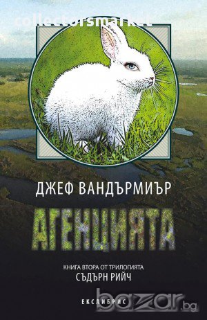 Агенцията, снимка 1