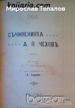 Антон Чехов съчинения том 1-2, снимка 1