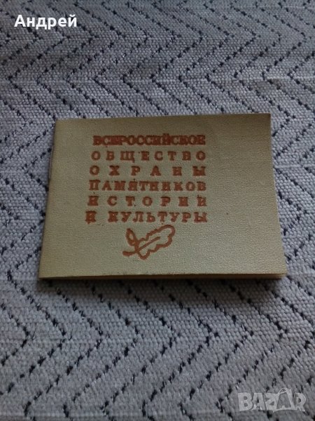 Старо Руско удостоверение, снимка 1