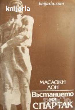 Въстанието на Спартак , снимка 1