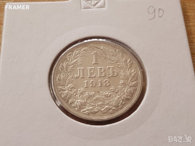 1 лев 1913 година България сребро в КАЧЕСТВО, снимка 1