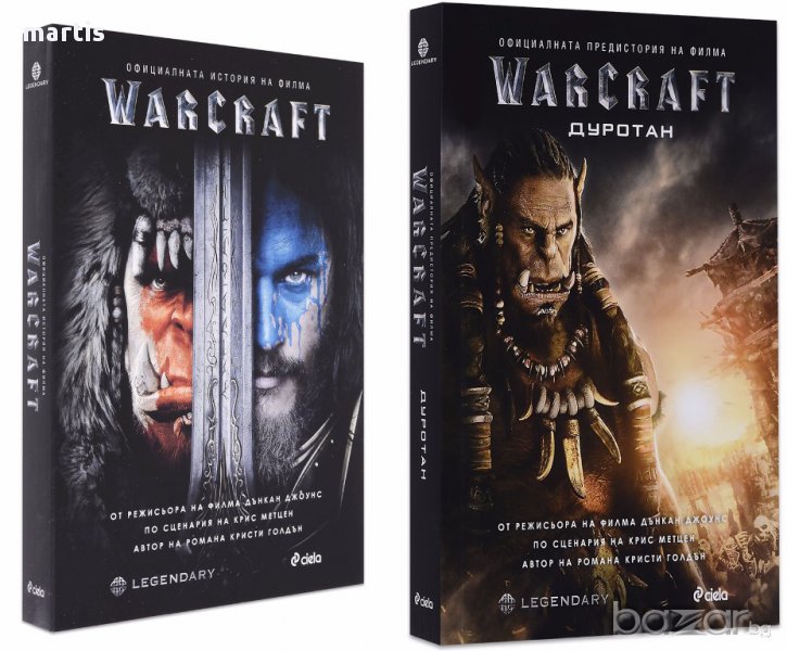 Warcraft-двете книги, снимка 1