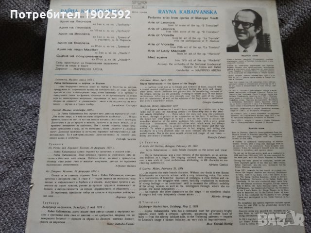  Райна Кабаиванска-арии из опери на Верди  BOA 10459 , снимка 2 - Грамофонни плочи - 22307789