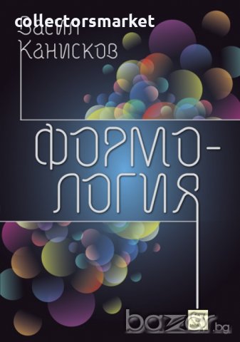 Формология