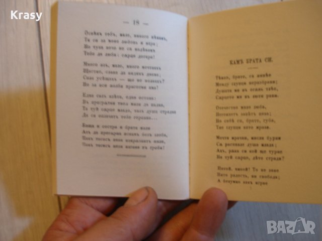 Рядко фототипно издание "Песни и стихотворения на Ботьова и Стамболова, снимка 3 - Други - 22546604