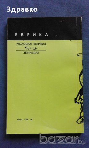 С. Ивченко – Загадката на цинхонията, снимка 2 - Художествена литература - 15192622