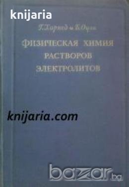 Физическая химия. Растворов. Электролитов 