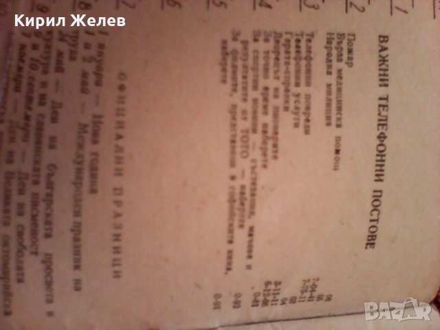 Стара книжка на слепите , снимка 17 - Специализирана литература - 23880686