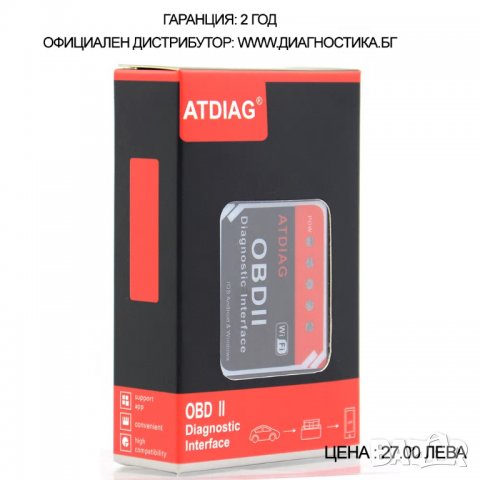 Устройство за диагностика на автомобили - чете и трие грешки