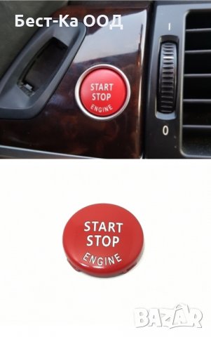 Старт-стоп бутон, капак, бленда БМВ/BMW E60 E61 E70 E71 E83 E84 E87 E89 E90 E91 E92 E93, снимка 6 - Аксесоари и консумативи - 24221454