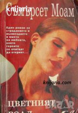 Цветният воал 